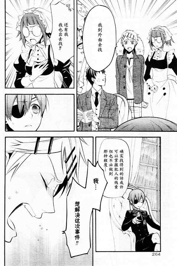 《黑执事》漫画最新章节第44话免费下拉式在线观看章节第【22】张图片