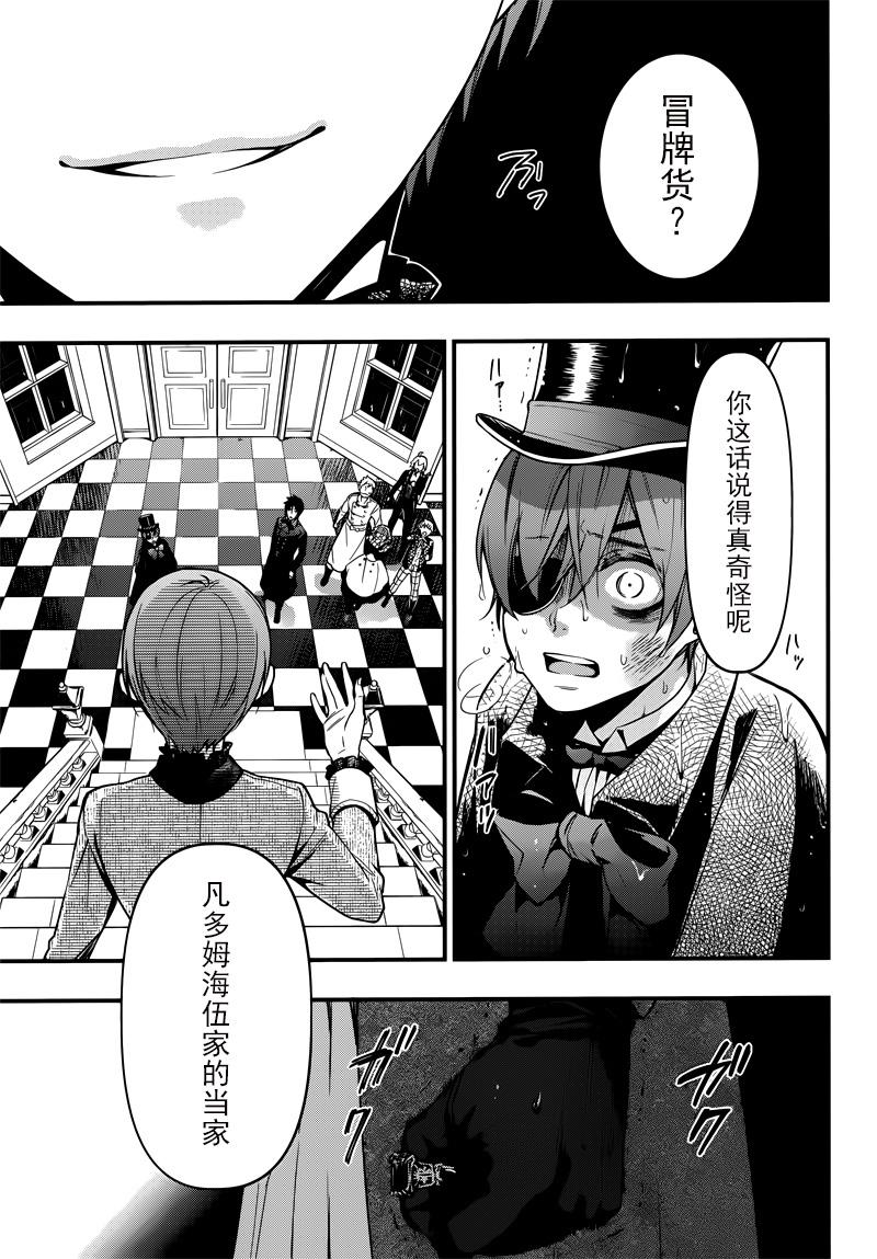《黑执事》漫画最新章节第129话免费下拉式在线观看章节第【33】张图片