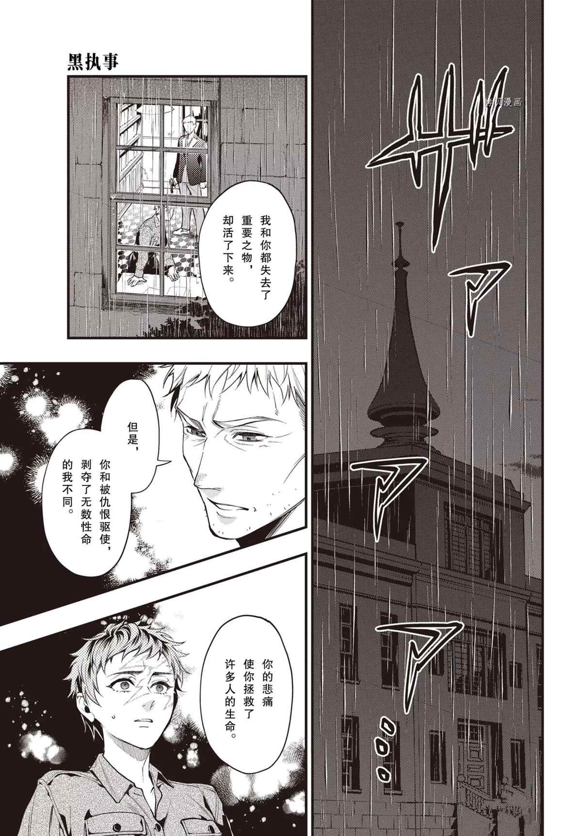 《黑执事》漫画最新章节第184话 试看版免费下拉式在线观看章节第【15】张图片