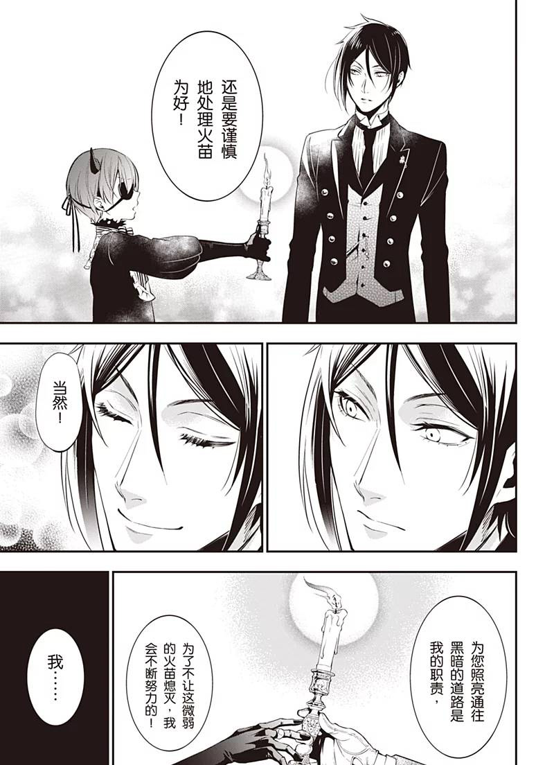 《黑执事》漫画最新章节第120话免费下拉式在线观看章节第【31】张图片