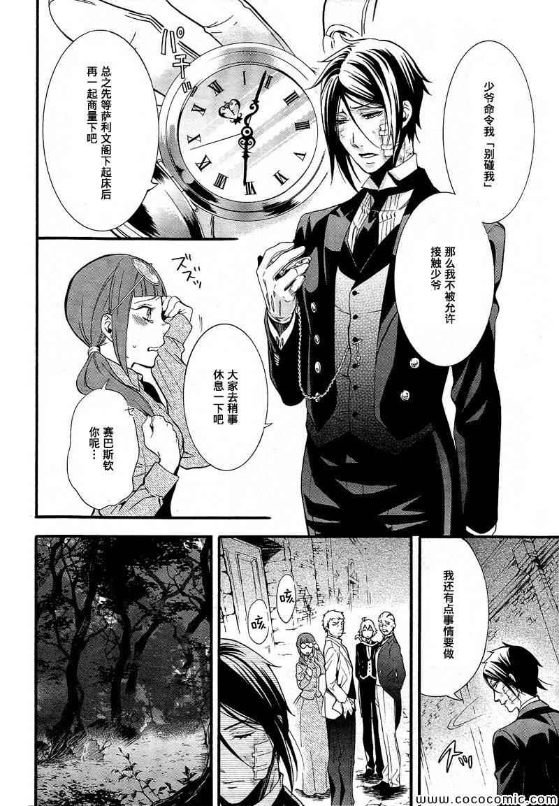 《黑执事》漫画最新章节第90话免费下拉式在线观看章节第【24】张图片