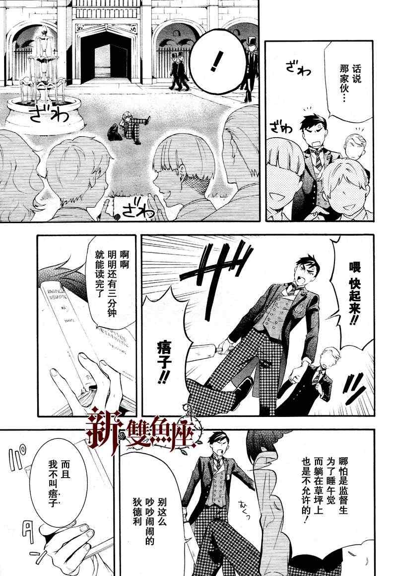 《黑执事》漫画最新章节第75话免费下拉式在线观看章节第【15】张图片