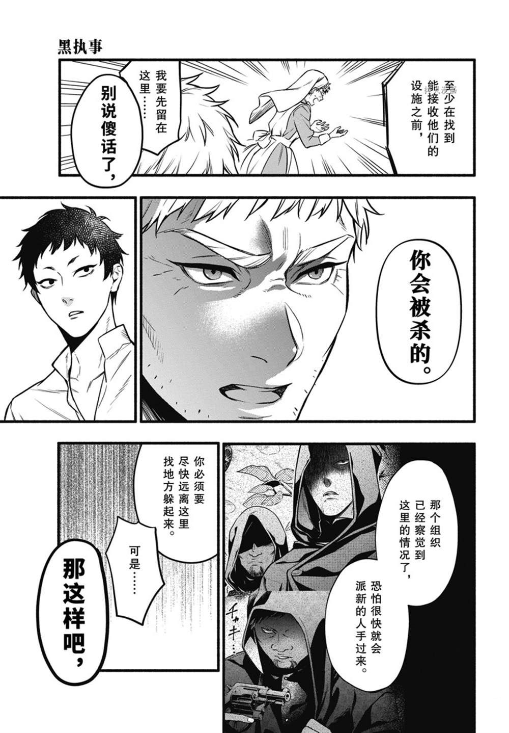 《黑执事》漫画最新章节第190话 试看版免费下拉式在线观看章节第【13】张图片