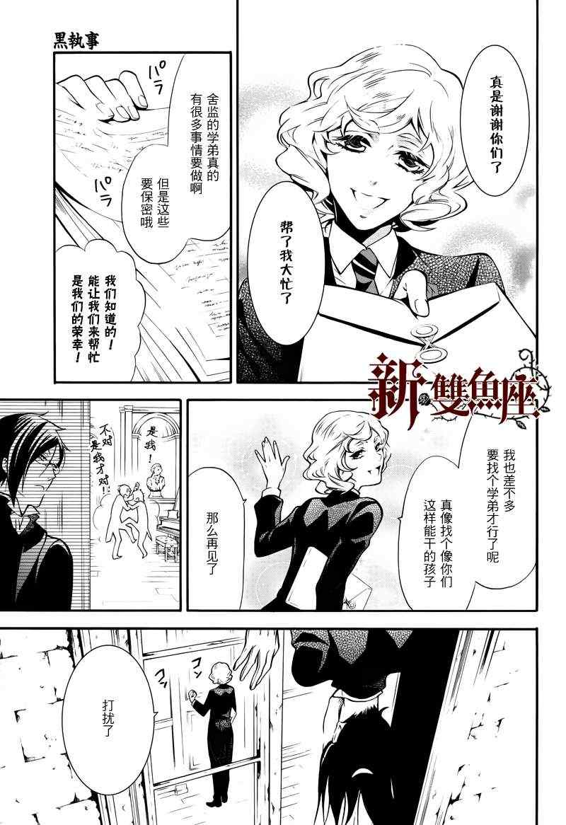 《黑执事》漫画最新章节第70话免费下拉式在线观看章节第【6】张图片