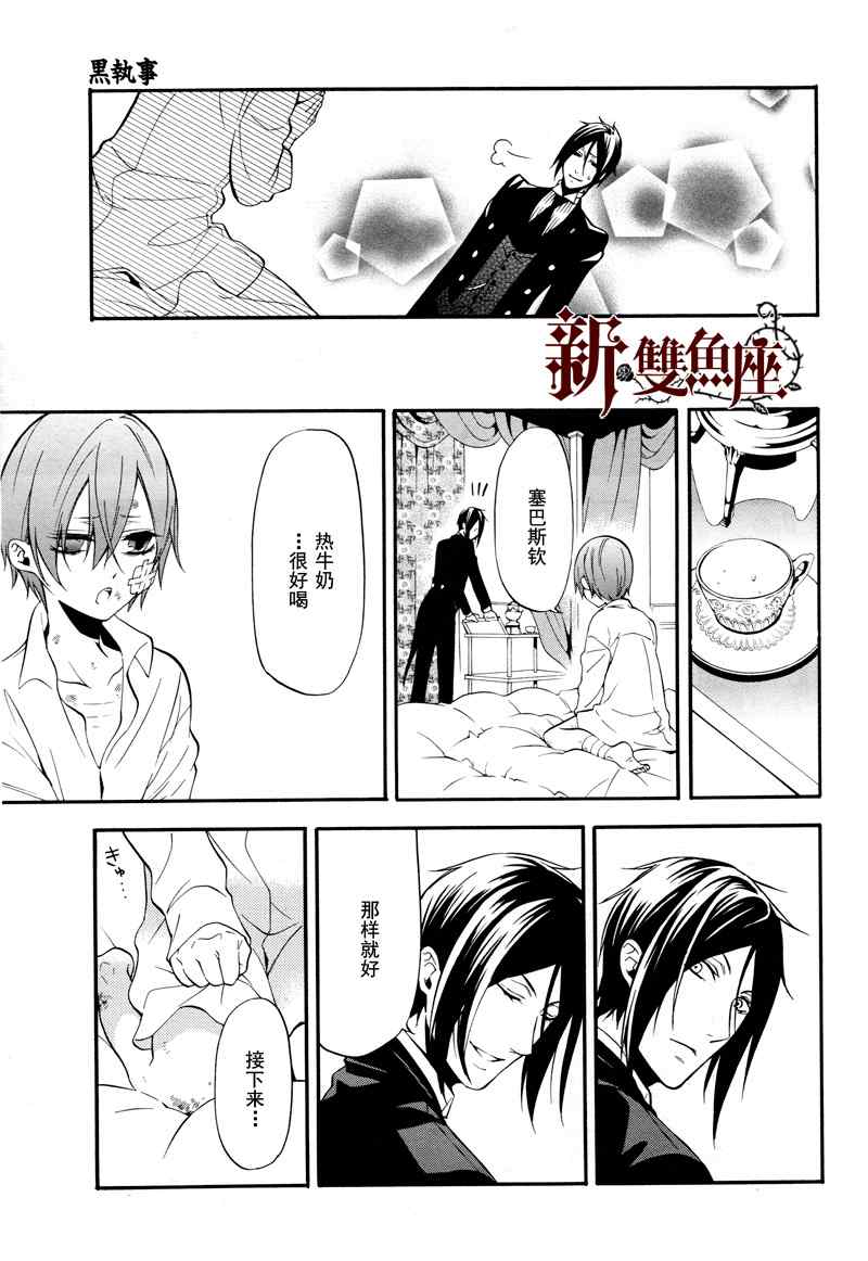 《黑执事》漫画最新章节第62话免费下拉式在线观看章节第【34】张图片