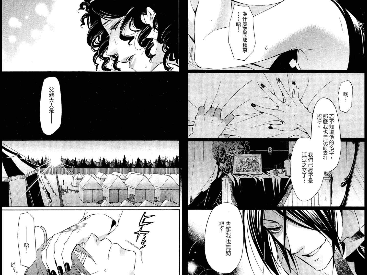 《黑执事》漫画最新章节第7卷免费下拉式在线观看章节第【26】张图片