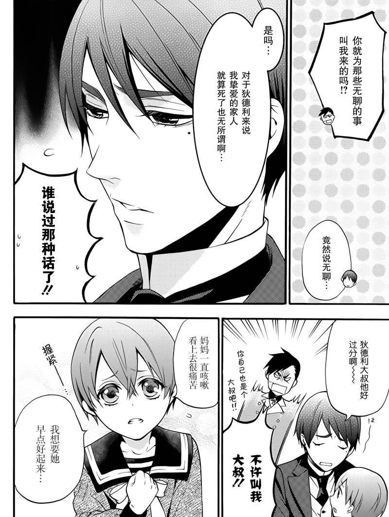 《黑执事》漫画最新章节BOC4卷特典漫画免费下拉式在线观看章节第【11】张图片