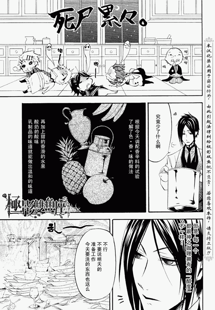 《黑执事》漫画最新章节第20话免费下拉式在线观看章节第【25】张图片