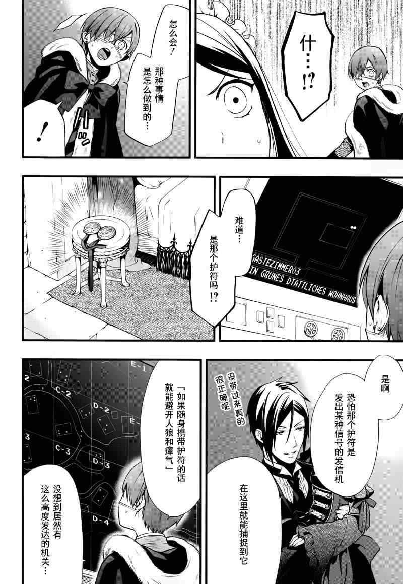 《黑执事》漫画最新章节第97话免费下拉式在线观看章节第【15】张图片