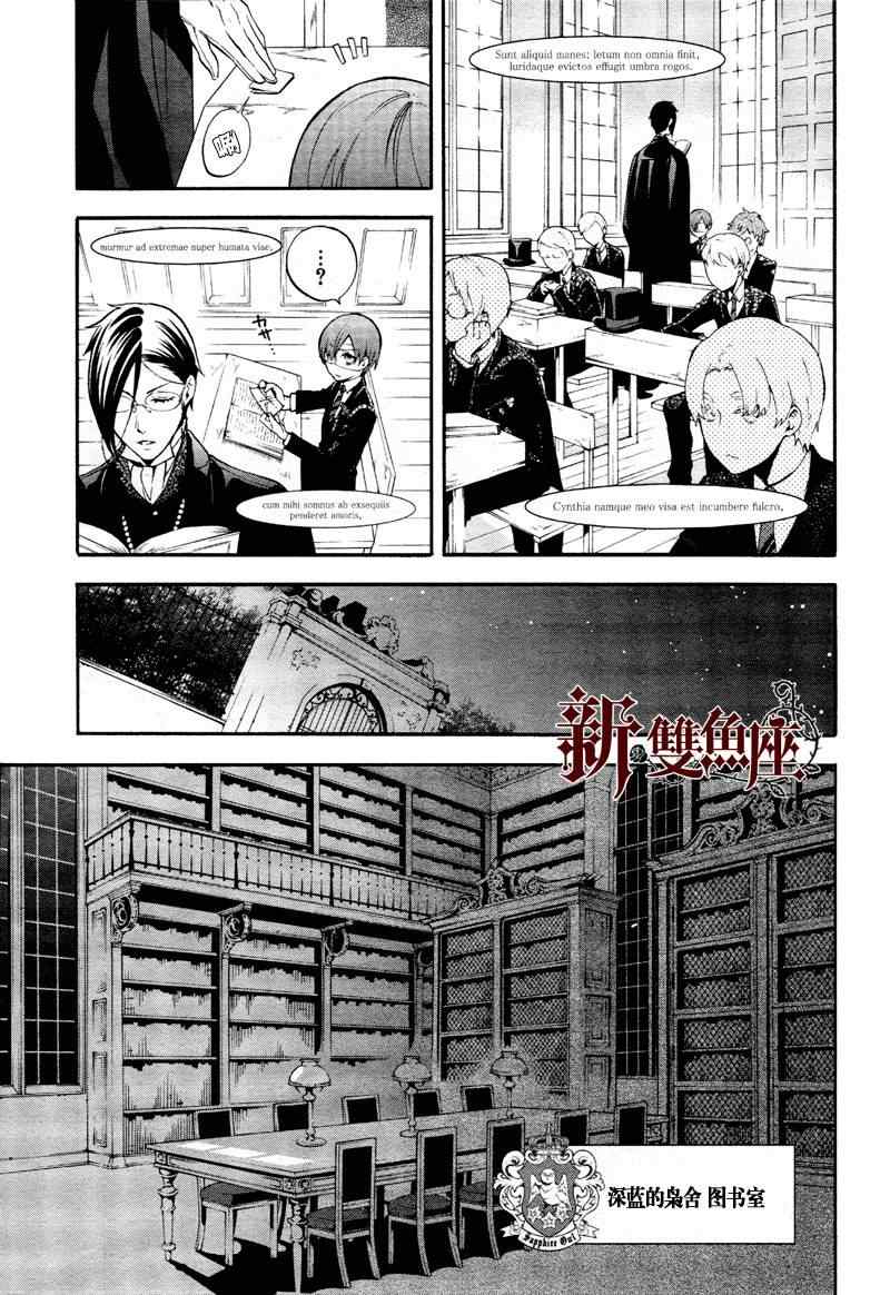 《黑执事》漫画最新章节第73话免费下拉式在线观看章节第【17】张图片