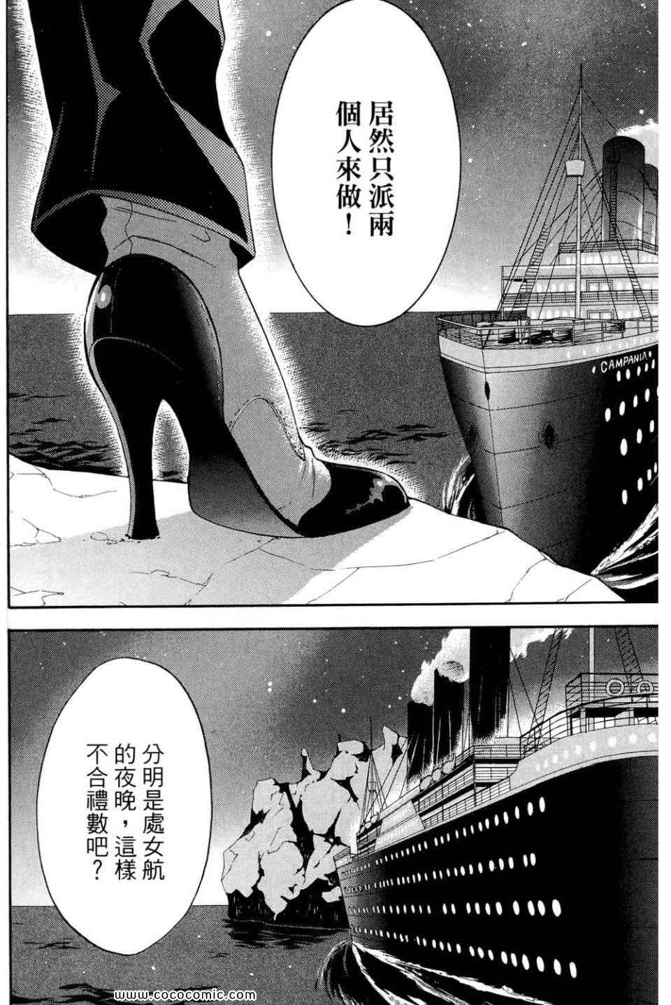 《黑执事》漫画最新章节第12卷免费下拉式在线观看章节第【106】张图片