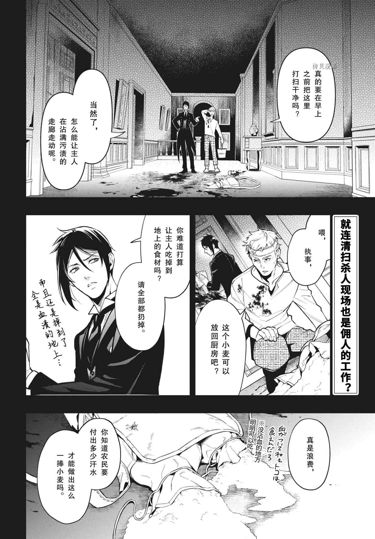 《黑执事》漫画最新章节第182话 试看版免费下拉式在线观看章节第【2】张图片