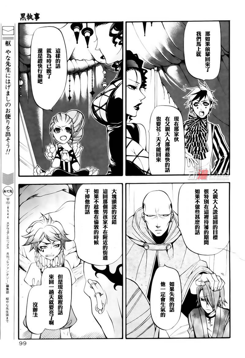 《黑执事》漫画最新章节第29话免费下拉式在线观看章节第【23】张图片