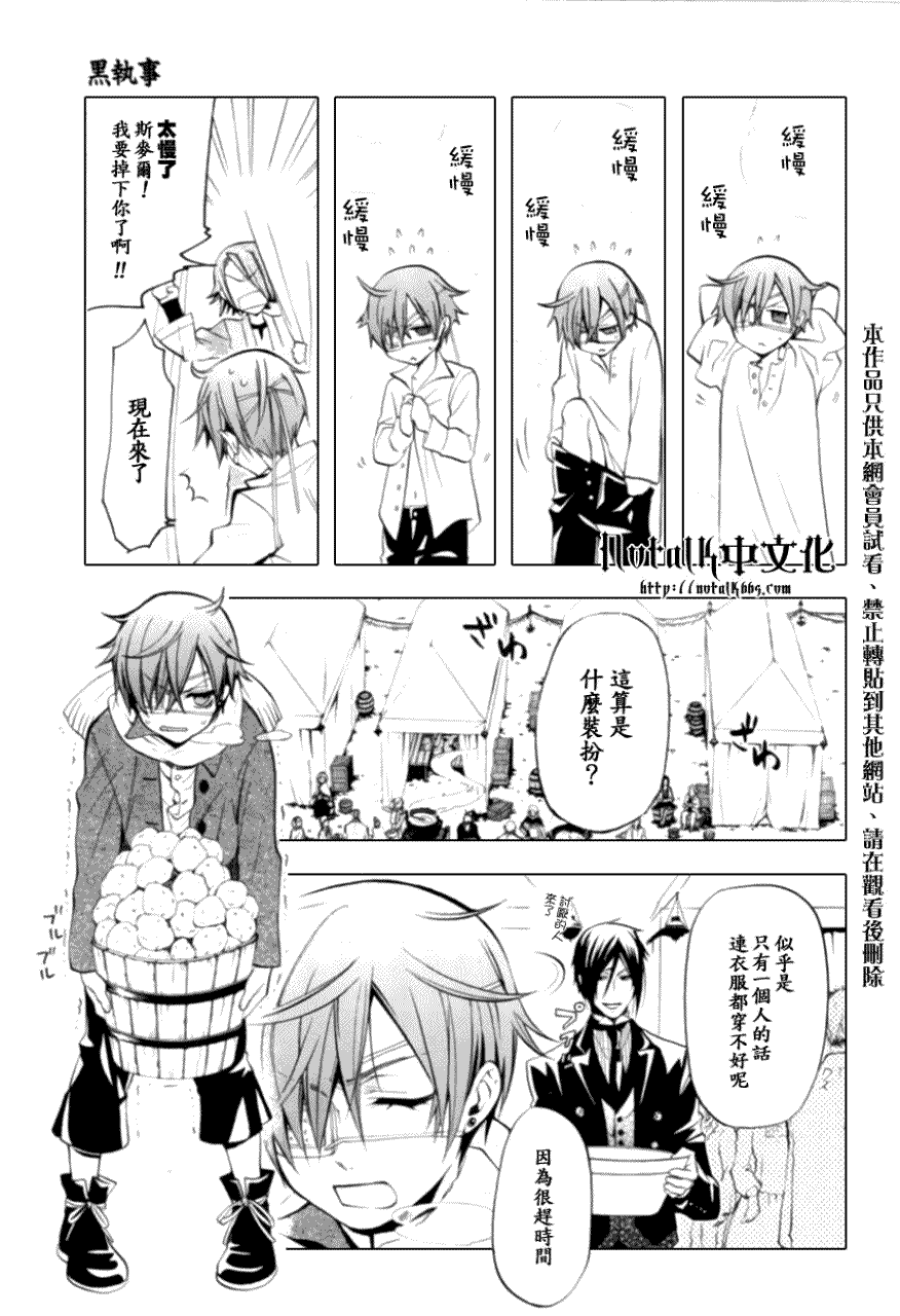 《黑执事》漫画最新章节第27话免费下拉式在线观看章节第【5】张图片