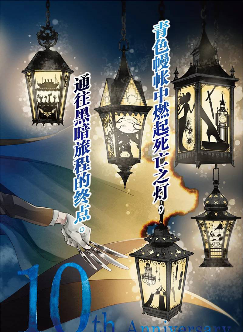 《黑执事》漫画最新章节第120话免费下拉式在线观看章节第【2】张图片