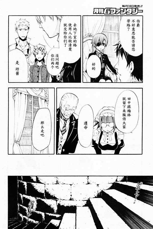 《黑执事》漫画最新章节第44话免费下拉式在线观看章节第【4】张图片