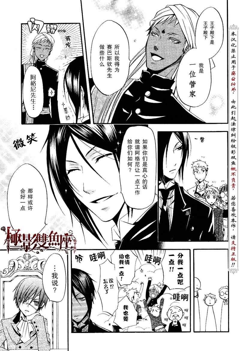 《黑执事》漫画最新章节第16话免费下拉式在线观看章节第【7】张图片