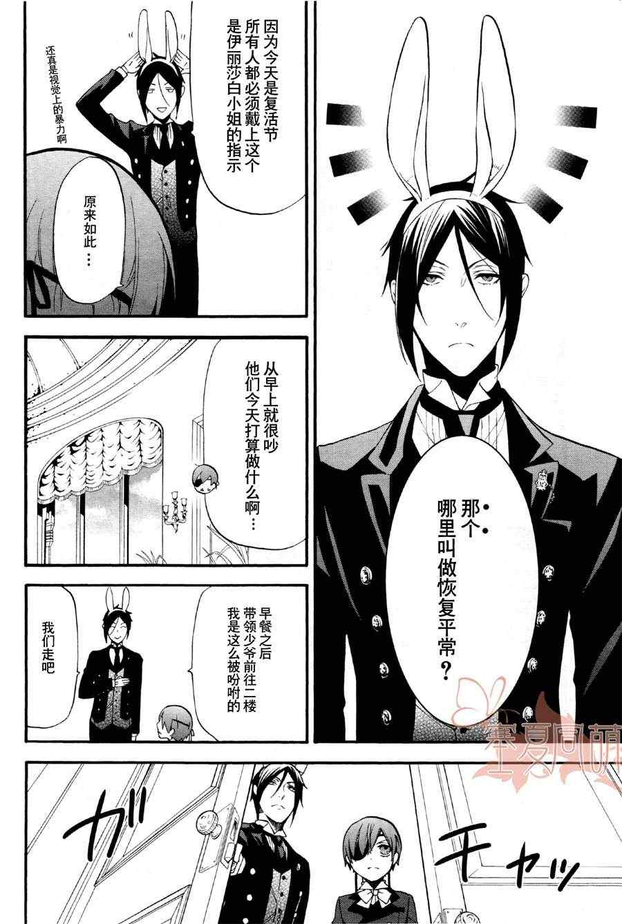 《黑执事》漫画最新章节第66话免费下拉式在线观看章节第【4】张图片