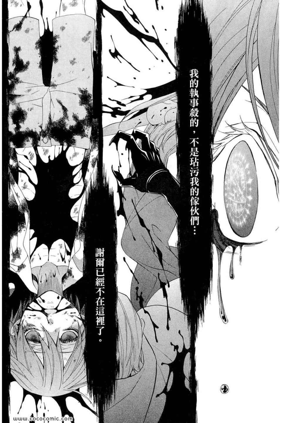 《黑执事》漫画最新章节第12卷免费下拉式在线观看章节第【64】张图片