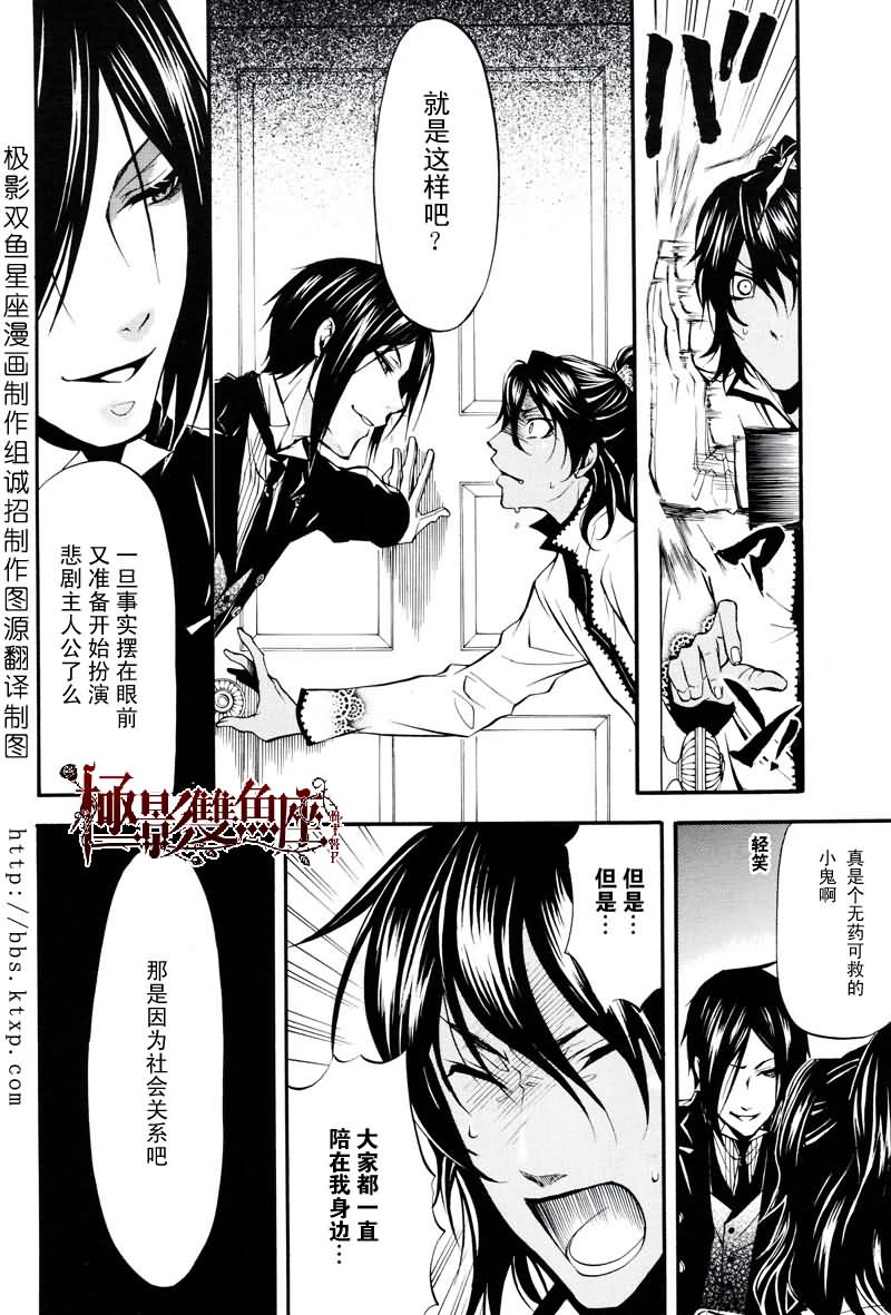 《黑执事》漫画最新章节第18话免费下拉式在线观看章节第【35】张图片