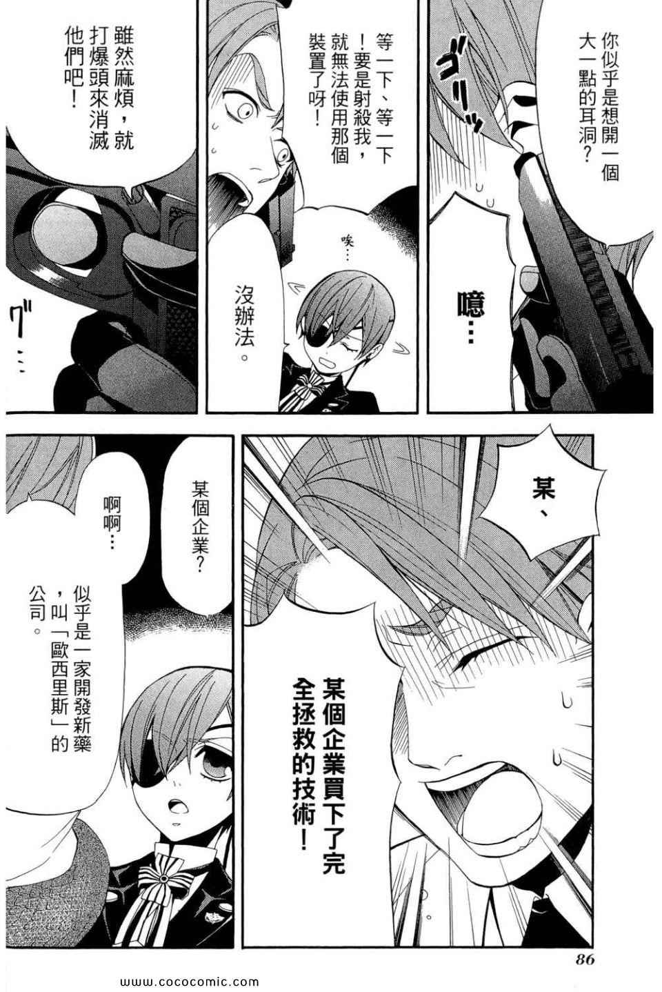 《黑执事》漫画最新章节第12卷免费下拉式在线观看章节第【90】张图片