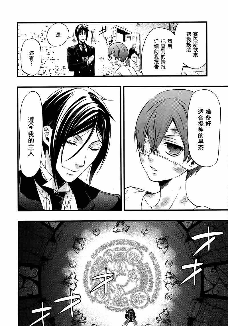 《黑执事》漫画最新章节第96话免费下拉式在线观看章节第【9】张图片