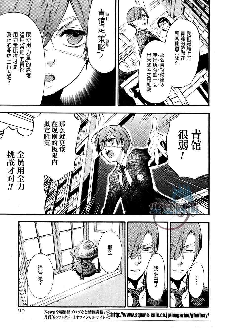 《黑执事》漫画最新章节第77话免费下拉式在线观看章节第【21】张图片