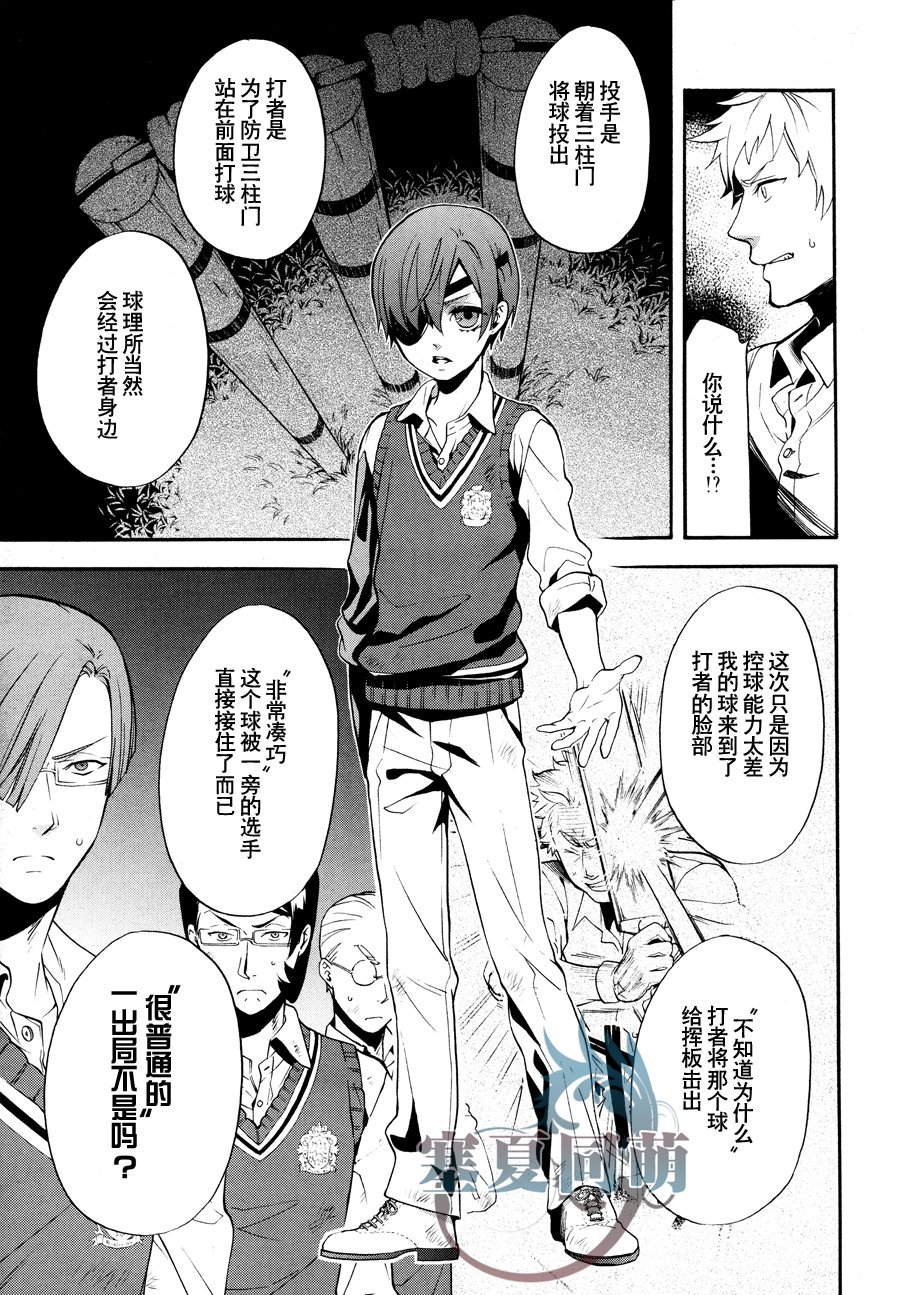 《黑执事》漫画最新章节第79话免费下拉式在线观看章节第【10】张图片