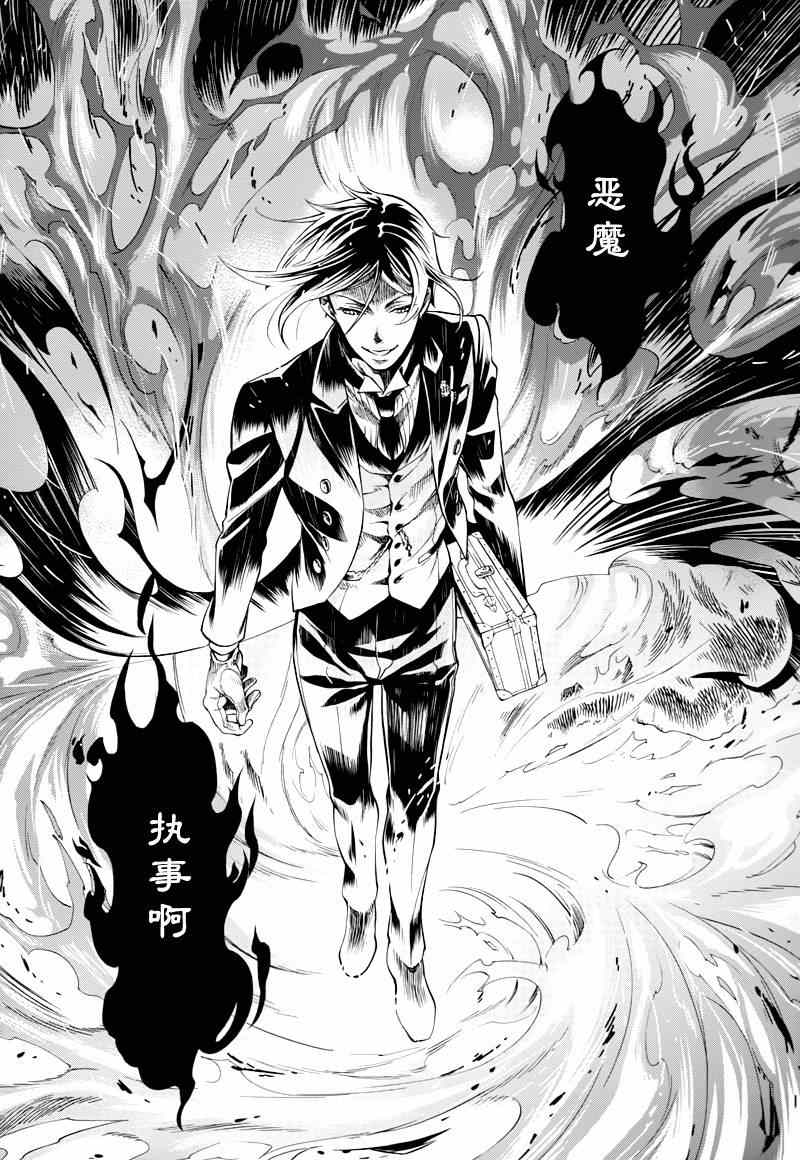 《黑执事》漫画最新章节第99话免费下拉式在线观看章节第【22】张图片