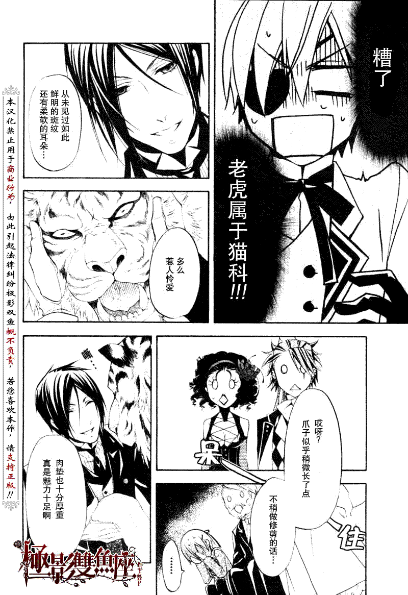 《黑执事》漫画最新章节第24话免费下拉式在线观看章节第【27】张图片