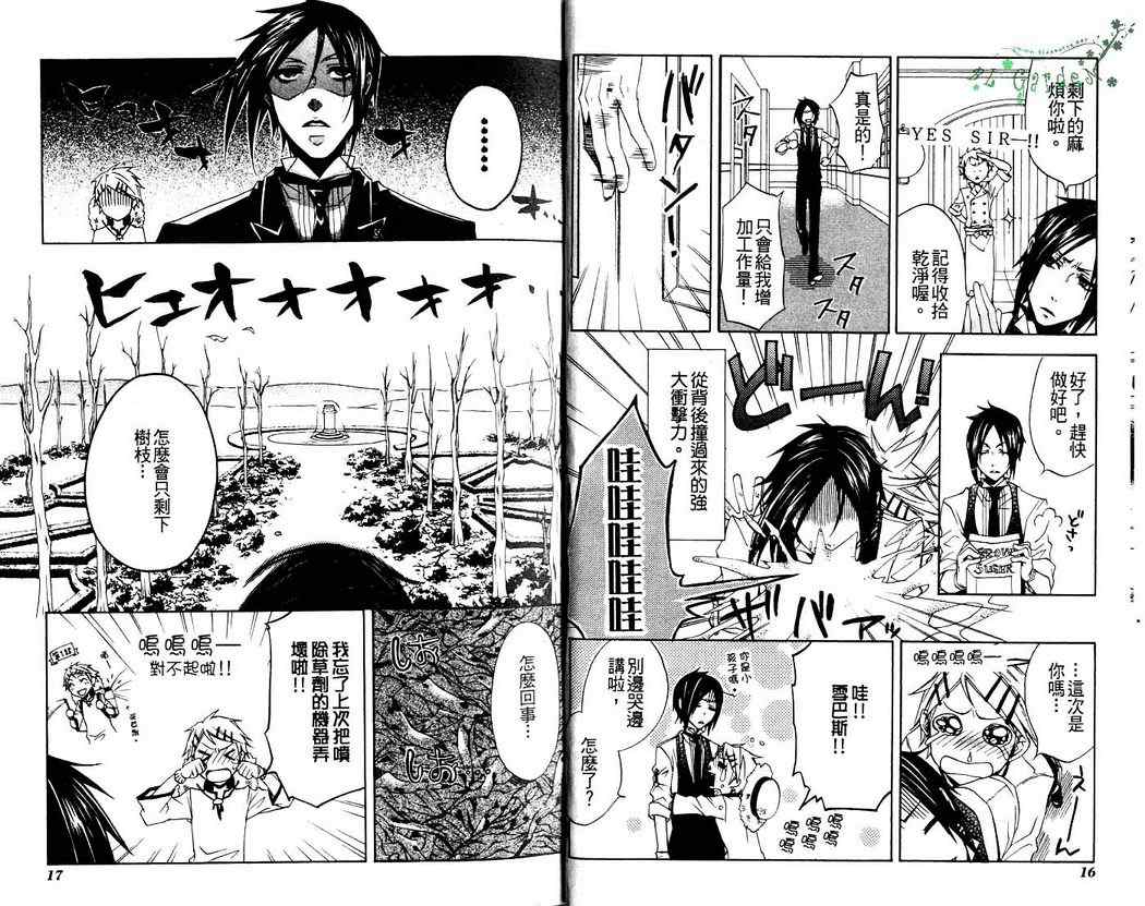《黑执事》漫画最新章节第2卷免费下拉式在线观看章节第【10】张图片