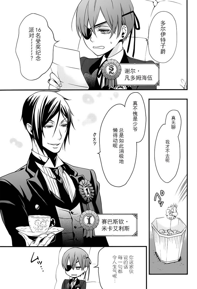 《黑执事》漫画最新章节番外篇免费下拉式在线观看章节第【5】张图片