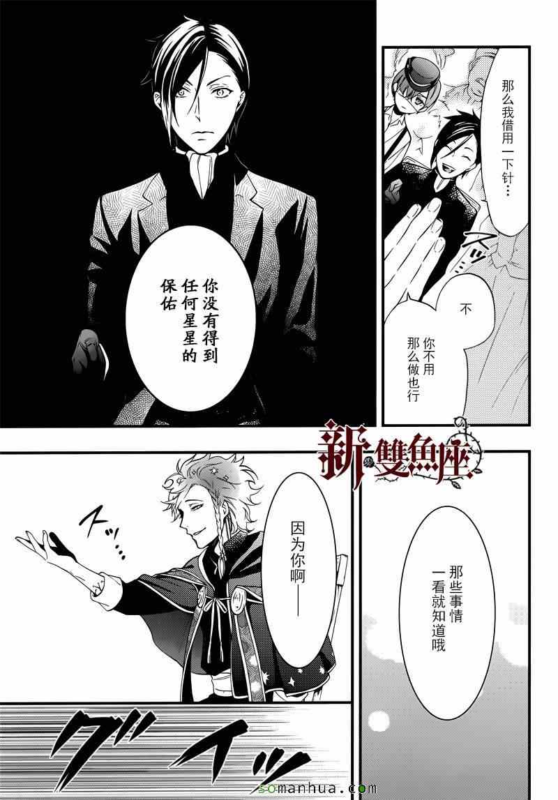 《黑执事》漫画最新章节第110话免费下拉式在线观看章节第【22】张图片