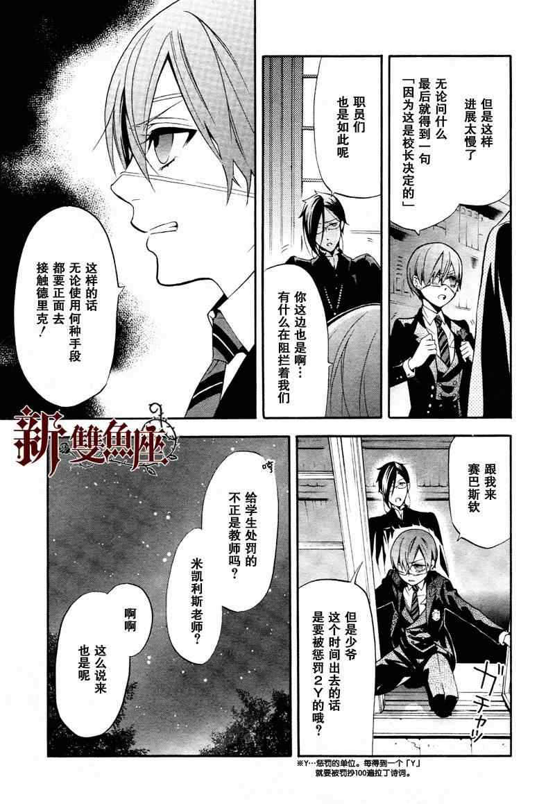 《黑执事》漫画最新章节第73话免费下拉式在线观看章节第【21】张图片