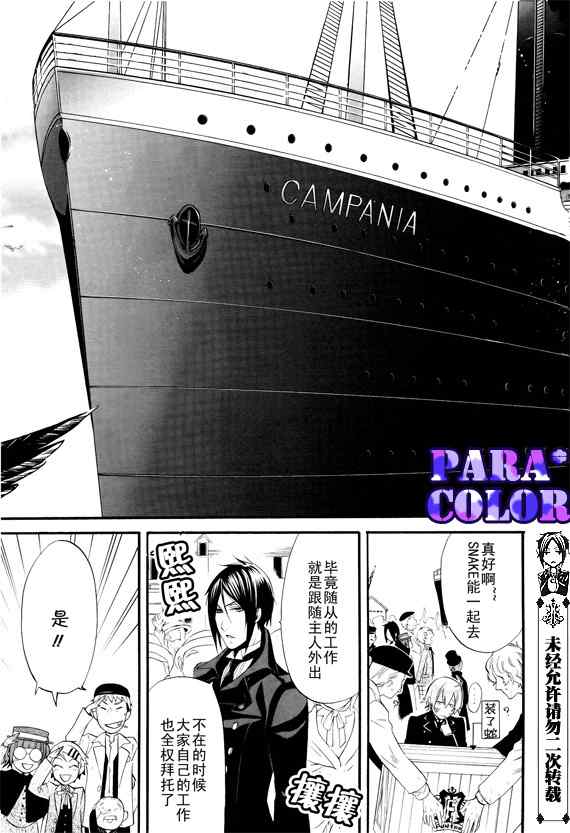 《黑执事》漫画最新章节第51话免费下拉式在线观看章节第【20】张图片