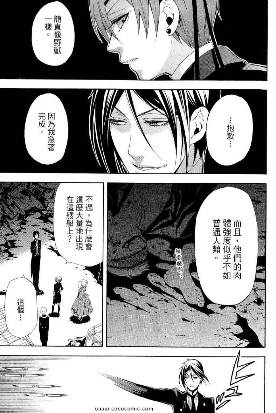 《黑执事》漫画最新章节第12卷免费下拉式在线观看章节第【69】张图片