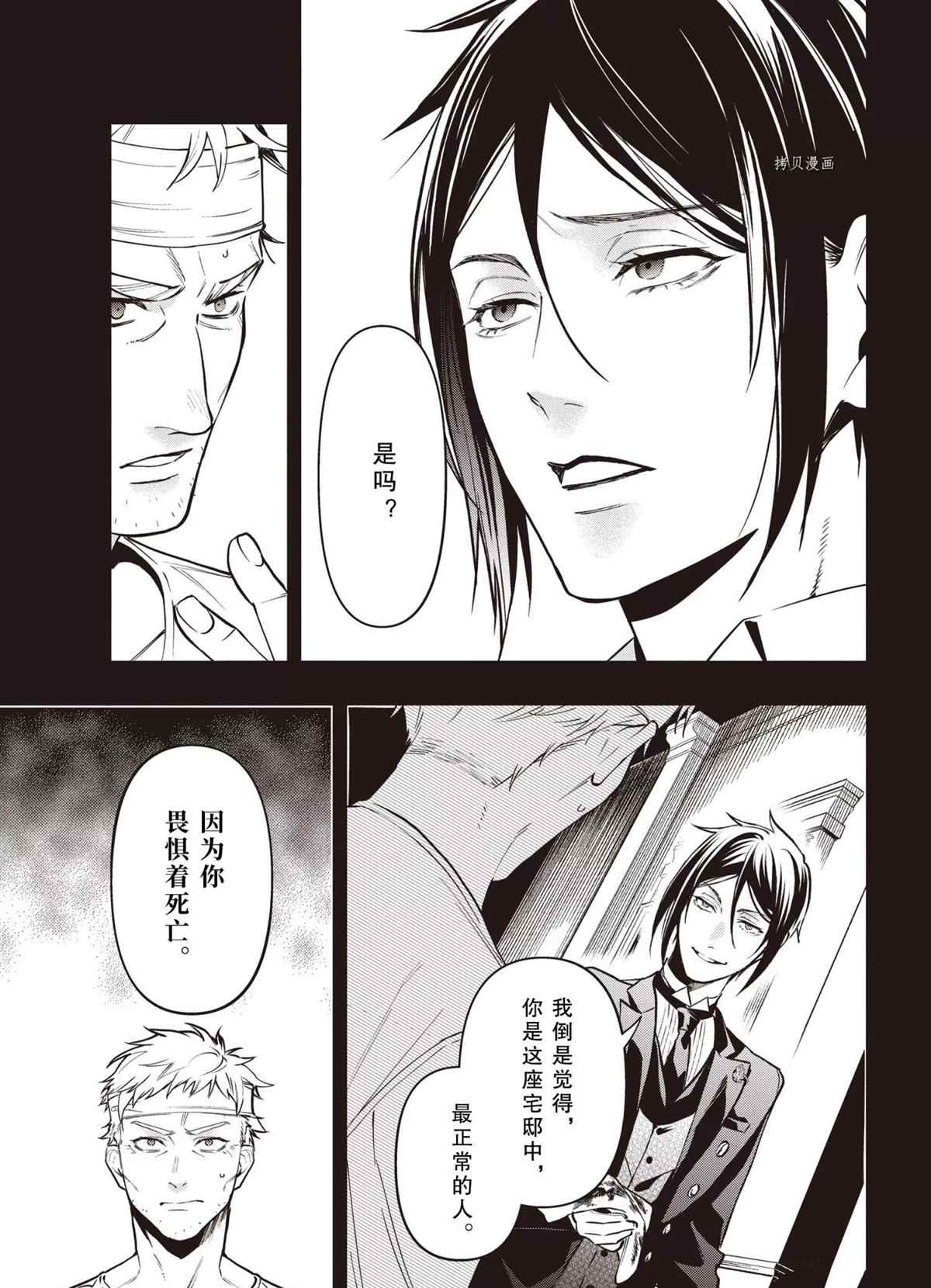 《黑执事》漫画最新章节第184话 试看版免费下拉式在线观看章节第【7】张图片