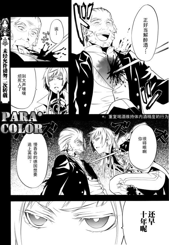 《黑执事》漫画最新章节第49话免费下拉式在线观看章节第【7】张图片