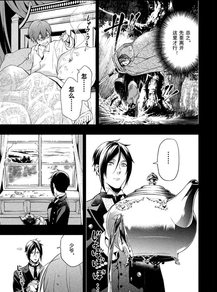 《黑执事》漫画最新章节第160话 试看版免费下拉式在线观看章节第【19】张图片