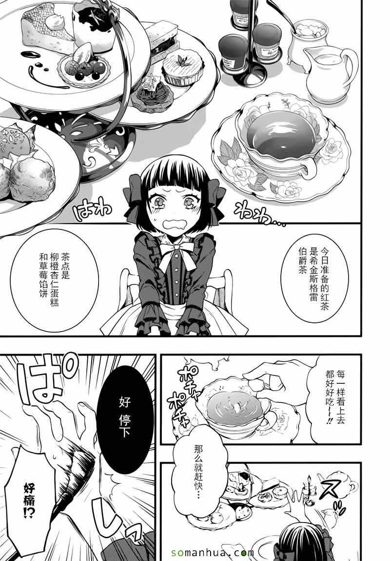 《黑执事》漫画最新章节第107话免费下拉式在线观看章节第【17】张图片