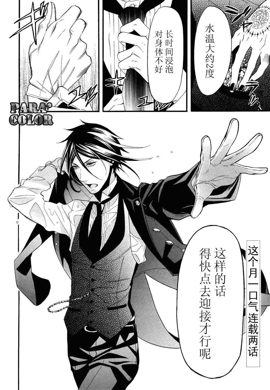 《黑执事》漫画最新章节第56话免费下拉式在线观看章节第【27】张图片