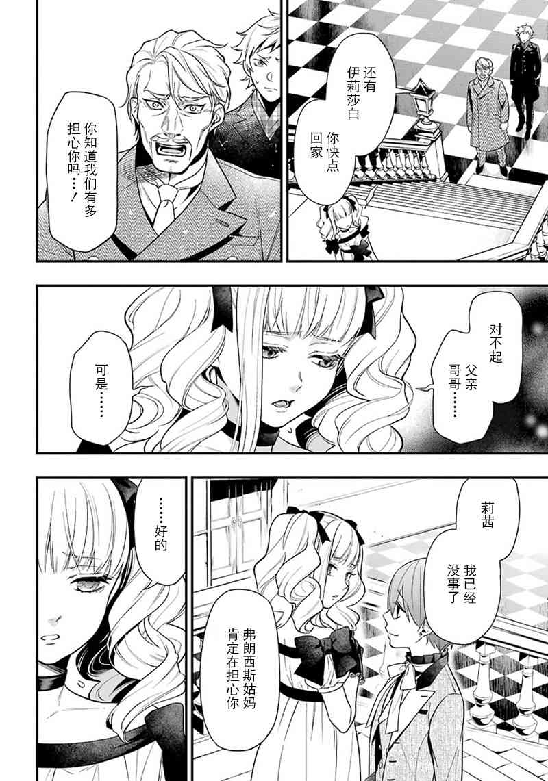 《黑执事》漫画最新章节第144话免费下拉式在线观看章节第【8】张图片