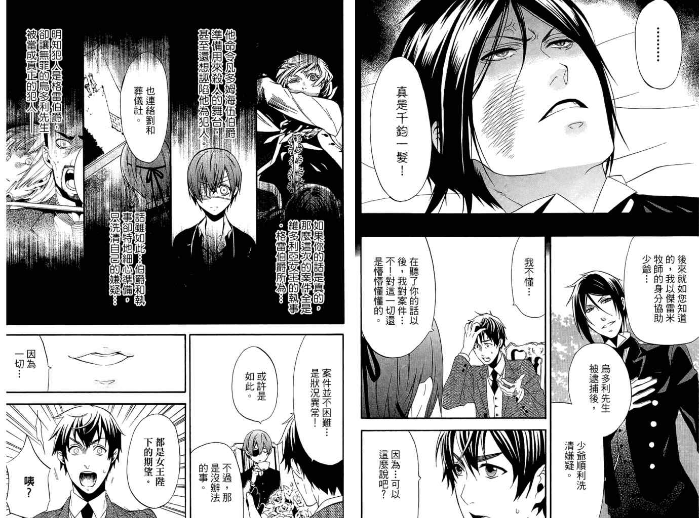 《黑执事》漫画最新章节第11卷免费下拉式在线观看章节第【34】张图片