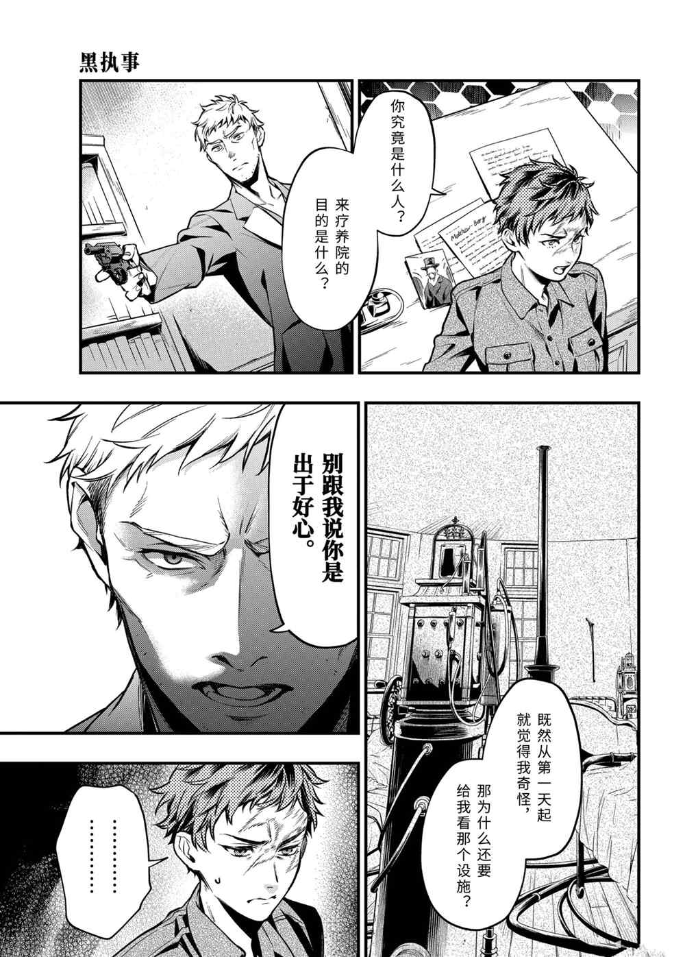 《黑执事》漫画最新章节第175话 试看版免费下拉式在线观看章节第【7】张图片