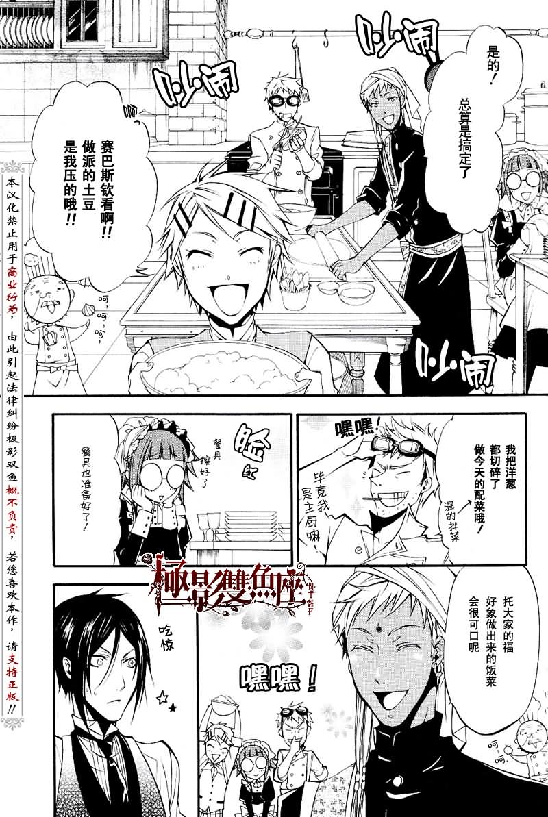 《黑执事》漫画最新章节第17话免费下拉式在线观看章节第【21】张图片