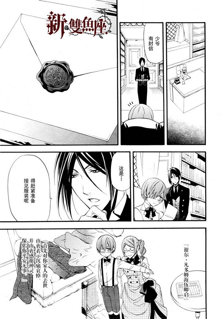 《黑执事》漫画最新章节第63话免费下拉式在线观看章节第【22】张图片