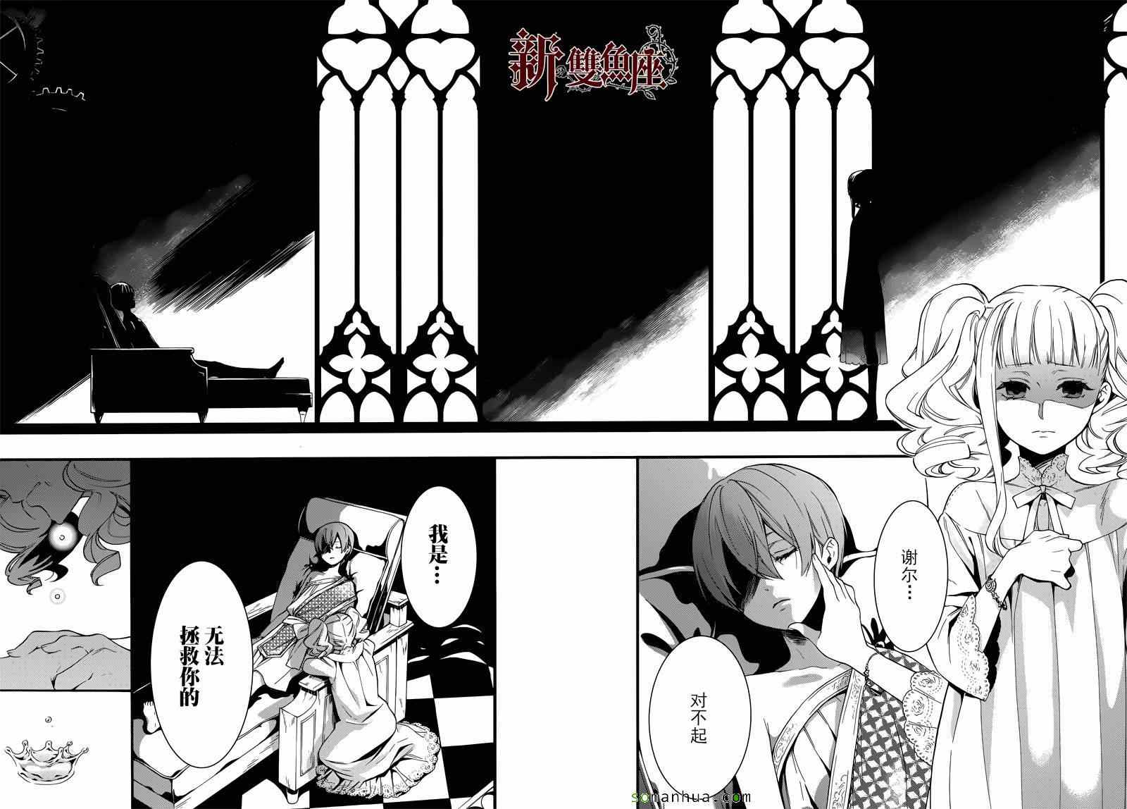 《黑执事》漫画最新章节第113话免费下拉式在线观看章节第【26】张图片