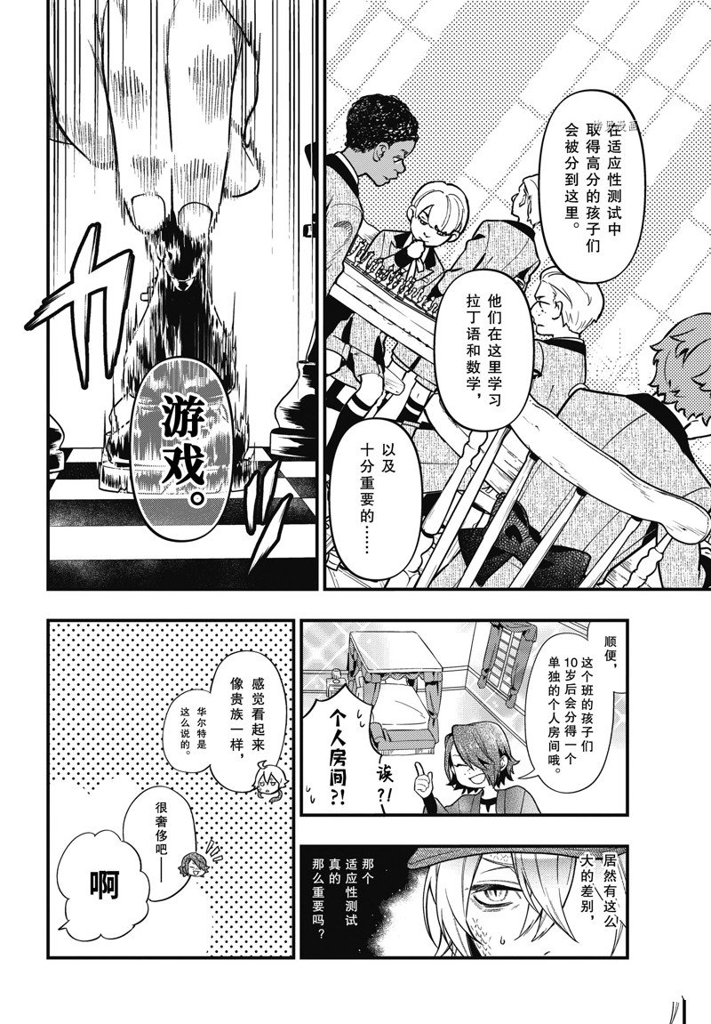 《黑执事》漫画最新章节第194话 试看版免费下拉式在线观看章节第【8】张图片