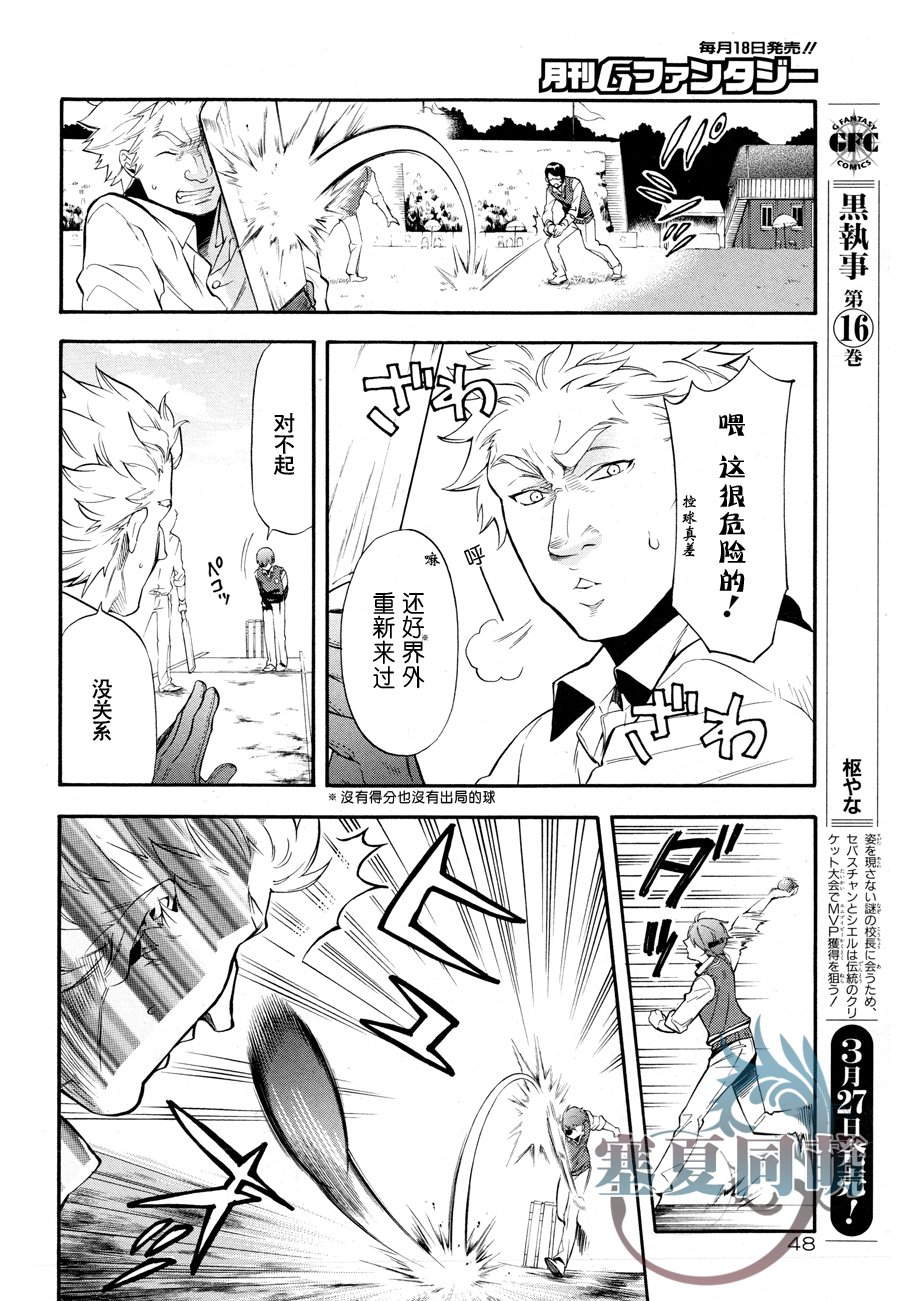 《黑执事》漫画最新章节第79话免费下拉式在线观看章节第【7】张图片