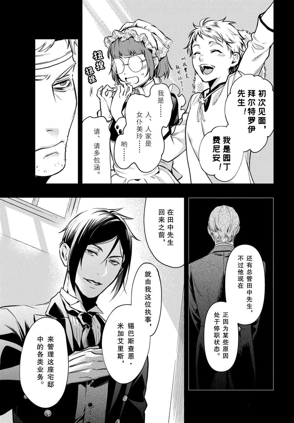 《黑执事》漫画最新章节第176话 试看版免费下拉式在线观看章节第【5】张图片